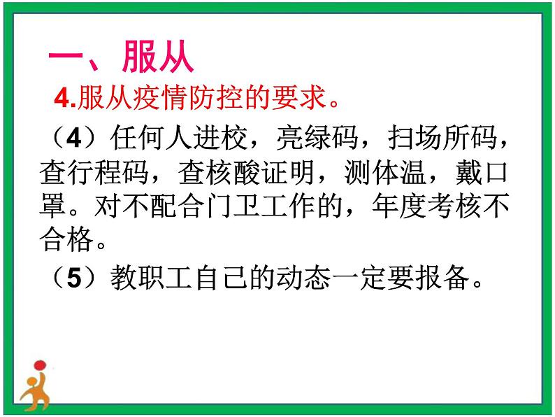 “服从务实创新 迎接新挑战”疫情线上教学教师会上分管校长发言课件07