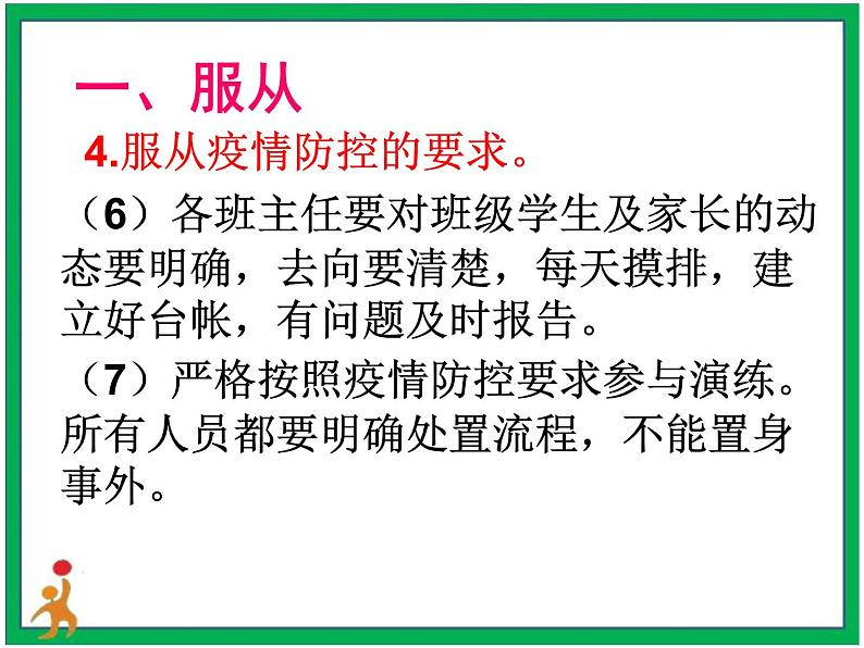 “服从务实创新 迎接新挑战”疫情线上教学教师会上分管校长发言课件08