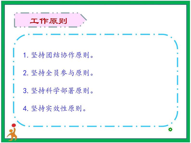 “旭日东升  砥砺前行” 停课不停学疫情线上家长会课件02