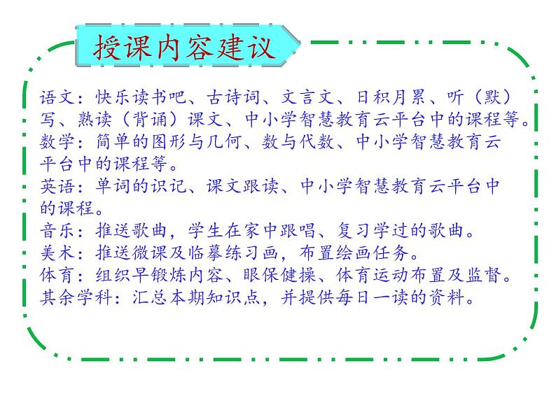 “旭日东升  砥砺前行” 停课不停学疫情线上家长会课件04