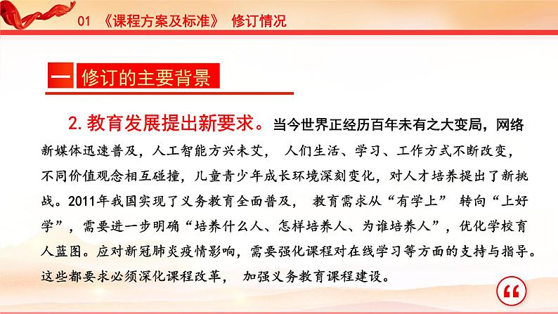 《义务教育课程方案和课程标准（2022年版）》解读PPT课件第6页