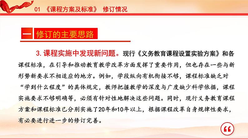 《义务教育课程方案和课程标准（2022年版）》解读PPT课件第7页