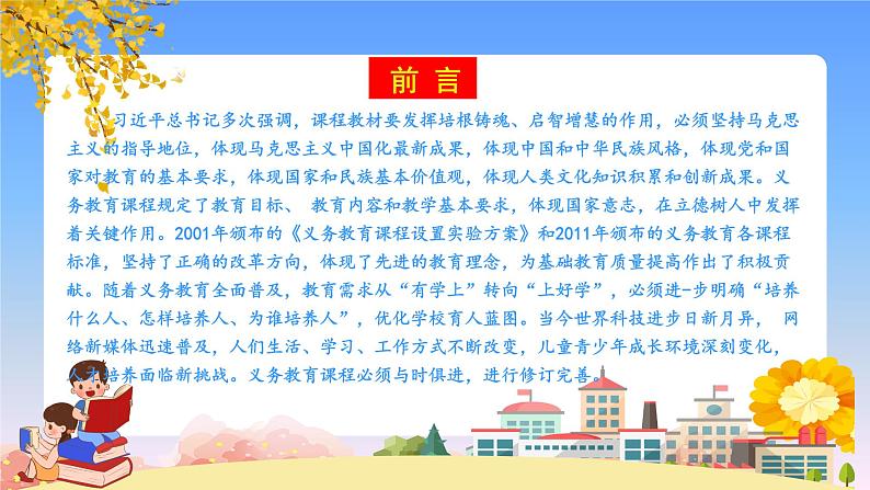 《义务教育课程方案和课程标准》2022年版解读专题学习PPT课件第2页