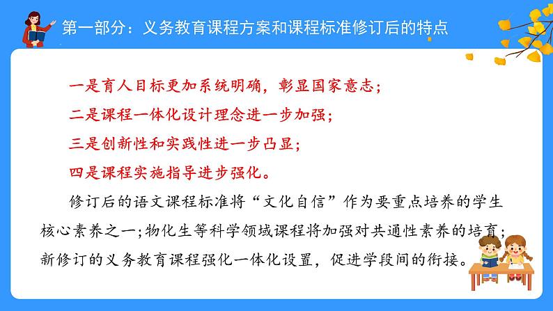 《义务教育课程方案和课程标准》2022年版解读专题学习PPT课件第5页