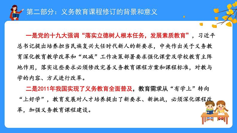 《义务教育课程方案和课程标准》2022年版解读专题学习PPT课件第7页