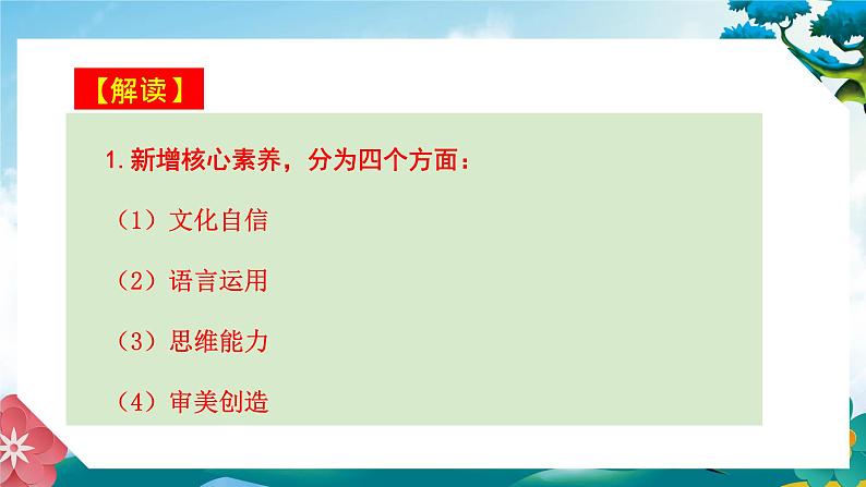 《义务教育语文课程标准（2022年版）》新旧变化对比及解读第5页