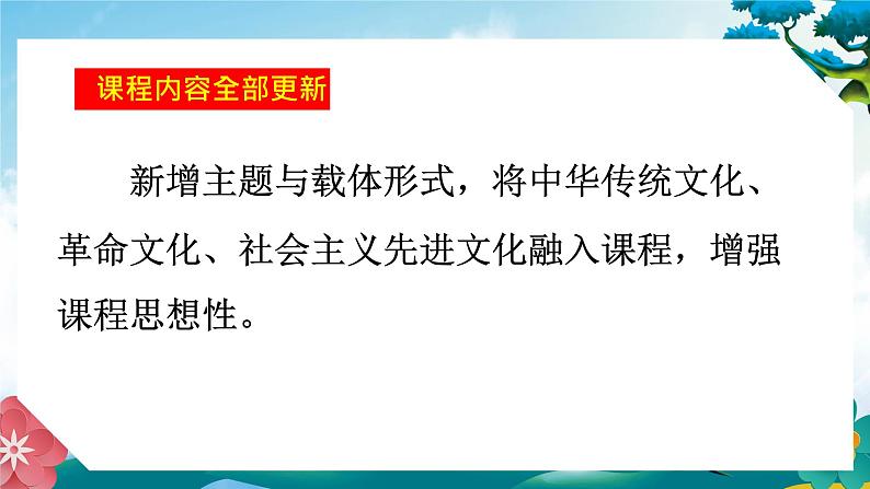 《义务教育语文课程标准（2022年版）》新旧变化对比及解读第6页