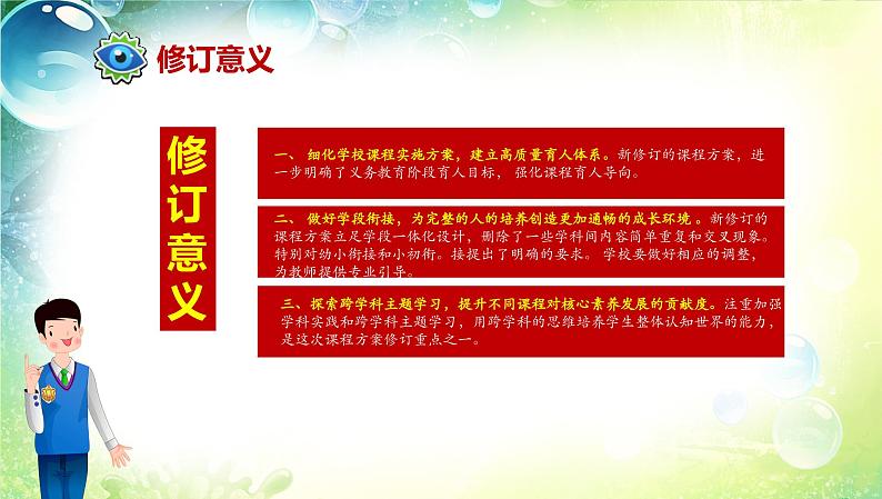 数学新课标《义务教育数学课程标准》全文内容解读PPT（2022年版）（小学版）第6页