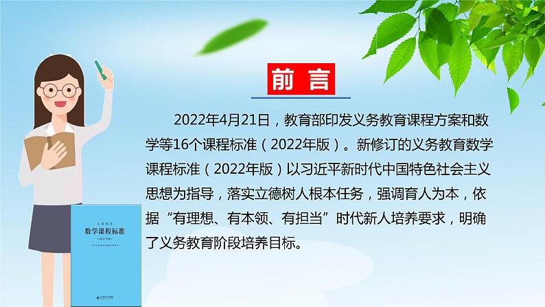 数学新课标《义务教育数学课程标准》全文内容解读PPT（2022年版）第2页