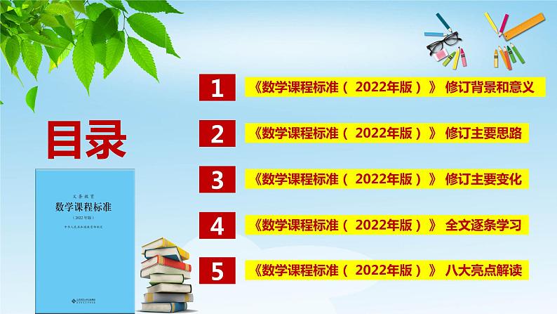 数学新课标《义务教育数学课程标准》全文内容解读PPT（2022年版）第3页