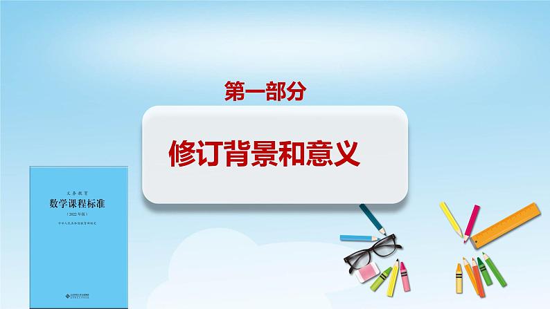 数学新课标《义务教育数学课程标准》全文内容解读PPT（2022年版）第4页