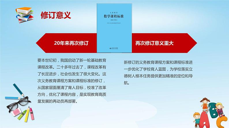 数学新课标《义务教育数学课程标准》全文内容解读PPT（2022年版）第6页