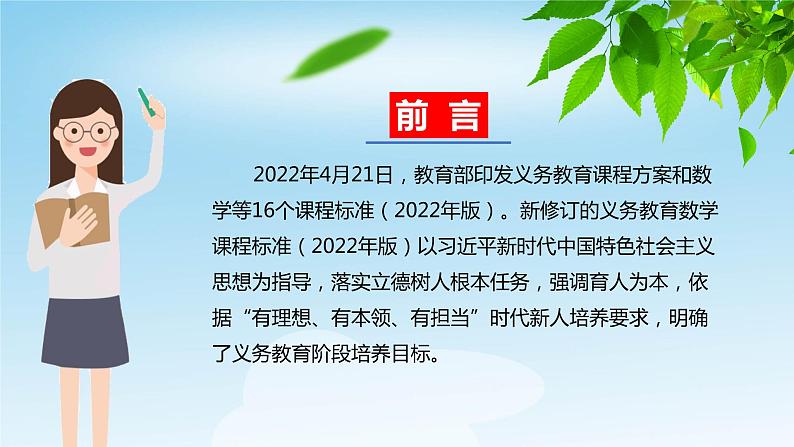 新修订的义务教育课程方案和课程标准主要变化(2022年版)PPT课件第2页