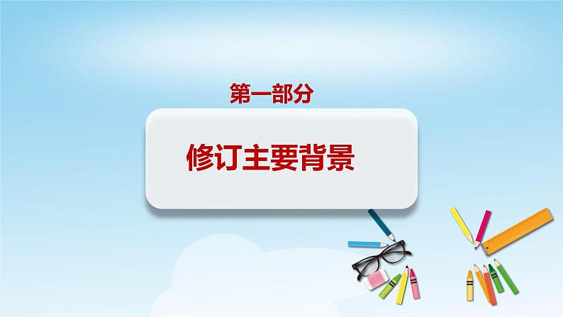 新修订的义务教育课程方案和课程标准主要变化(2022年版)PPT课件第4页