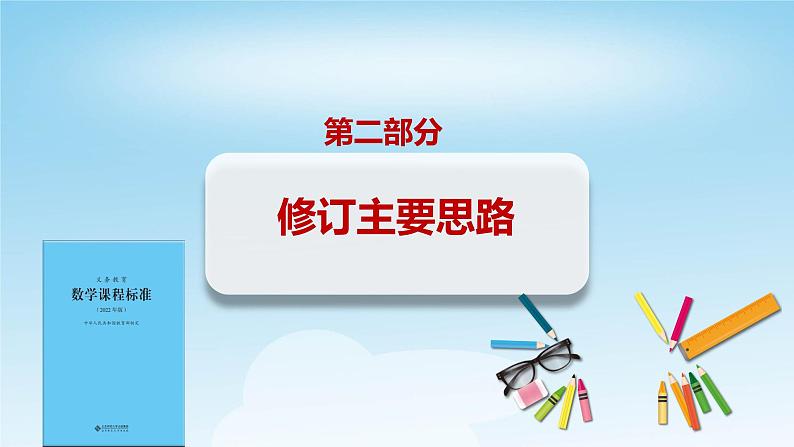 新修订的义务教育课程方案和课程标准主要变化(2022年版)PPT课件第6页