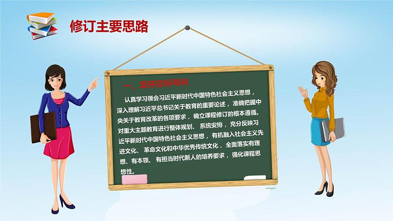 新修订的义务教育课程方案和课程标准主要变化(2022年版)PPT课件第7页