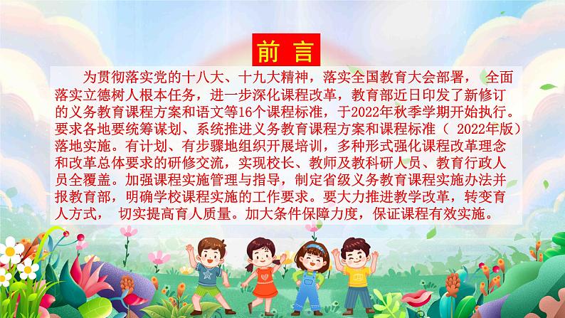 学习宣讲教育部印发《义务教育课程方案和课程标准（ 2022年版）》第2页