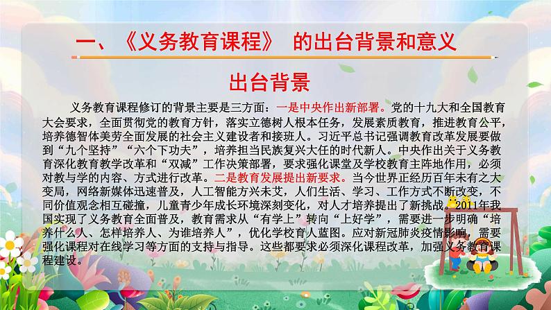 学习宣讲教育部印发《义务教育课程方案和课程标准（ 2022年版）》第5页