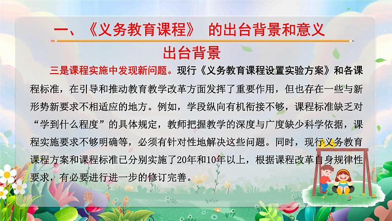 学习宣讲教育部印发《义务教育课程方案和课程标准（ 2022年版）》第6页