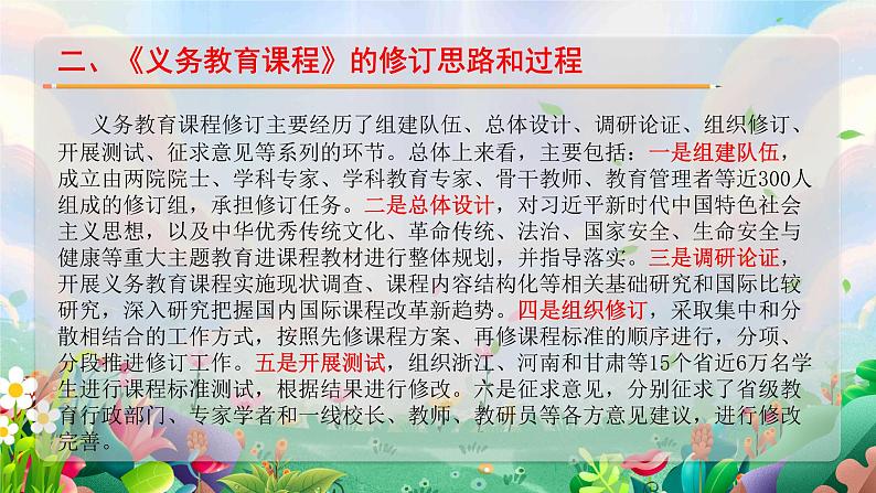 学习宣讲教育部印发《义务教育课程方案和课程标准（ 2022年版）》第8页