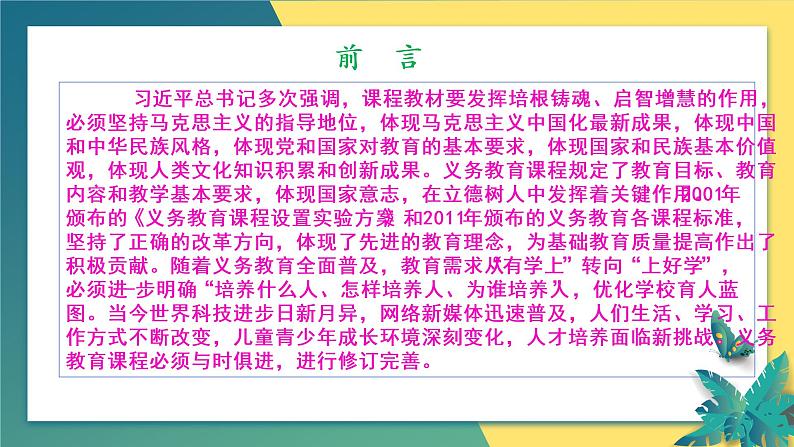 最新义务教育语文课程标准2022年版解读培训课件02