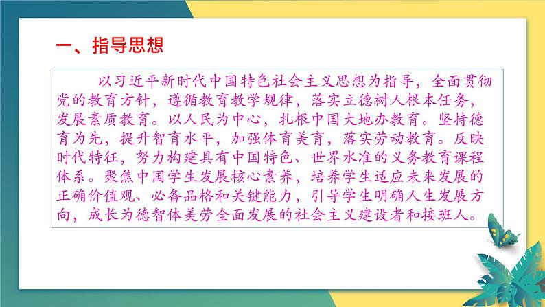 最新义务教育语文课程标准2022年版解读培训课件03