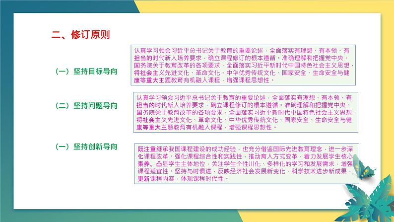 最新义务教育语文课程标准2022年版解读培训课件04