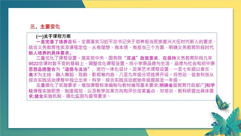 最新义务教育语文课程标准2022年版解读培训课件05