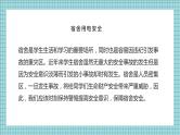 宿舍卫生与用电安全管理主题班会