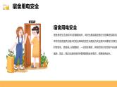 宿舍卫生与用电安全主题班会