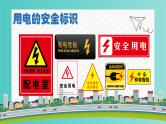 用火用电安全主题班会