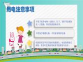 用火用电安全主题班会