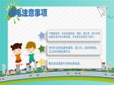 用火用电安全主题班会