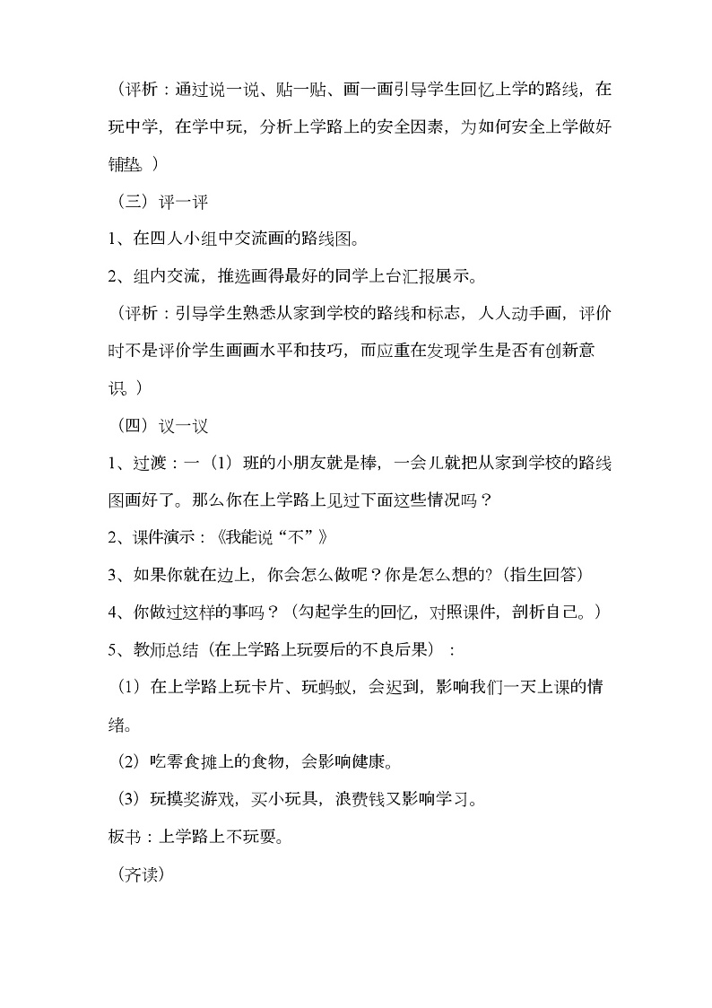 小学二年级安全教育教案大全第2页