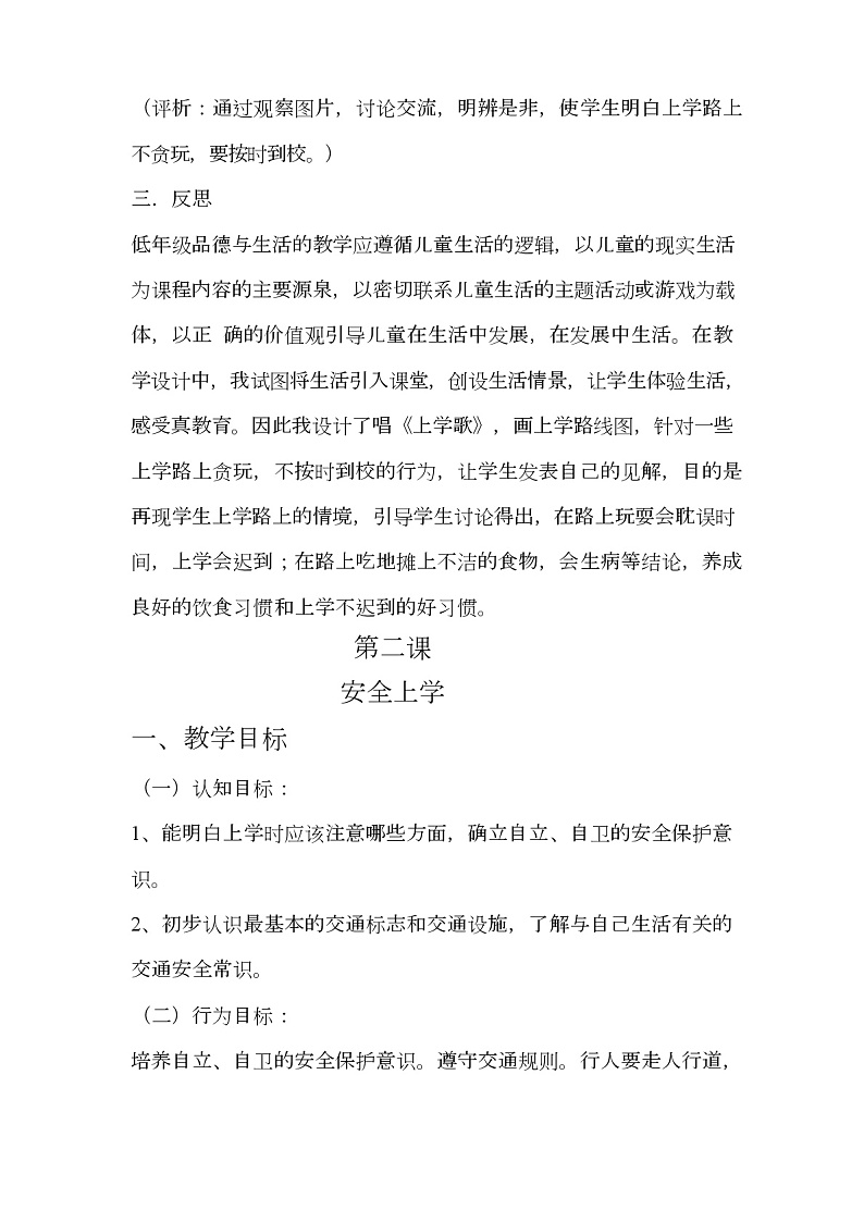 小学二年级安全教育教案大全第3页