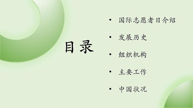 国际志愿者日主题班会课件第2页