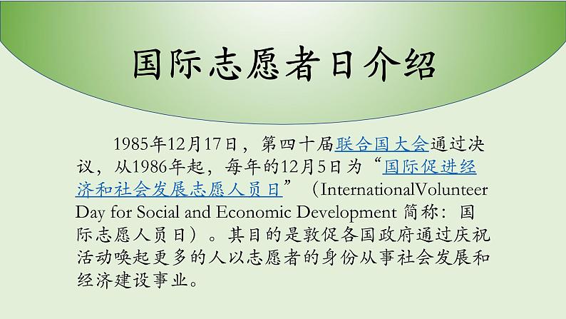 国际志愿者日主题班会课件第3页