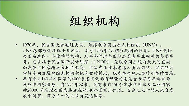 国际志愿者日主题班会课件第7页
