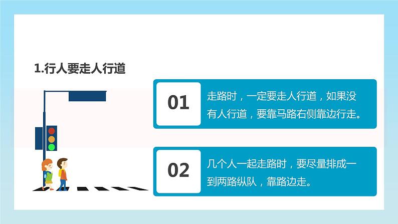 全国交通安全日--主题班会课件第4页