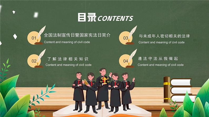 学法用法向未来--主题班会课件第2页