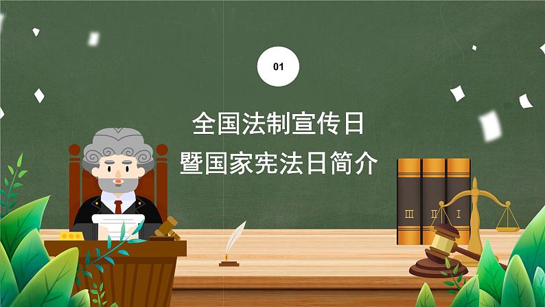 学法用法向未来--主题班会课件第3页