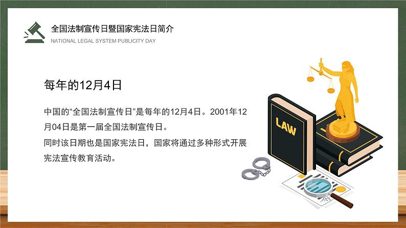 学法用法向未来--主题班会课件第4页