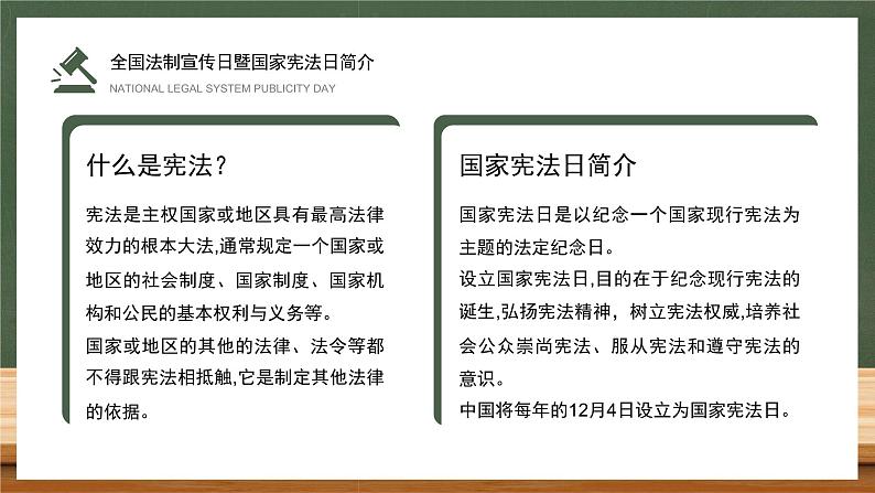 学法用法向未来--主题班会课件第5页