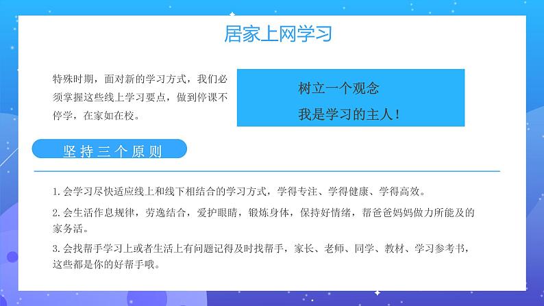 疫情在家线上学习技巧分享--主题班会课件第4页