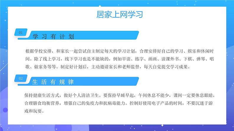 疫情在家线上学习技巧分享--主题班会课件第5页