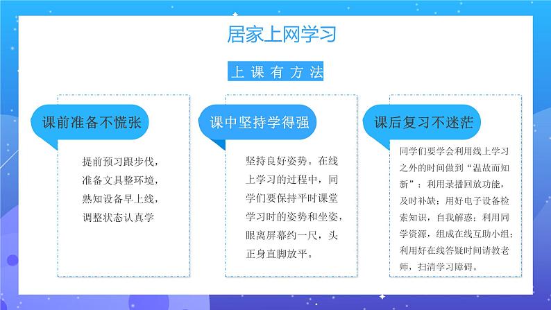 疫情在家线上学习技巧分享--主题班会课件第6页