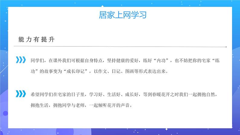 疫情在家线上学习技巧分享--主题班会课件第8页