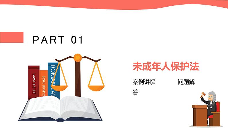 知法守法  健康成长--主题班会课件第2页