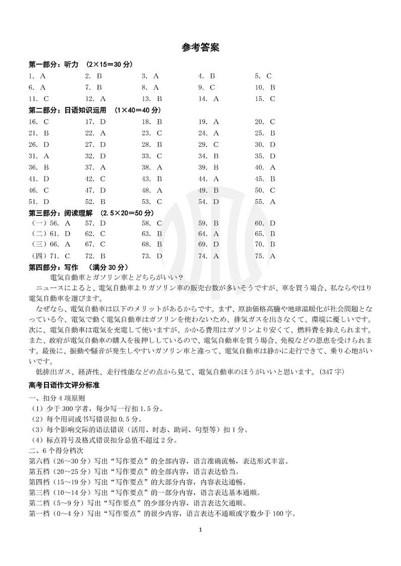 高三日语试卷参考答案R7第1页