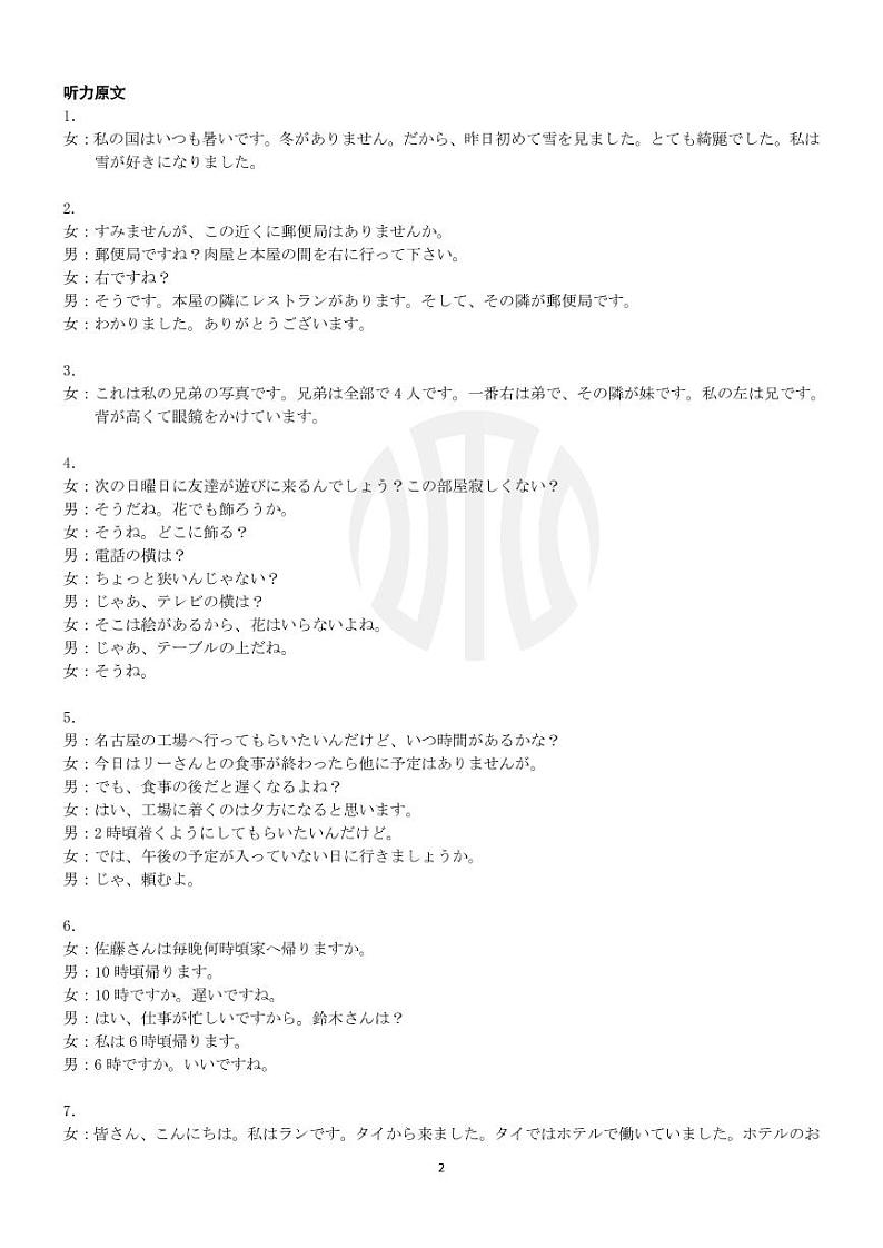 高三日语试卷参考答案R7第2页